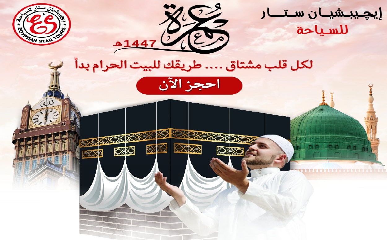 برنامج عمرة رمضان 2024