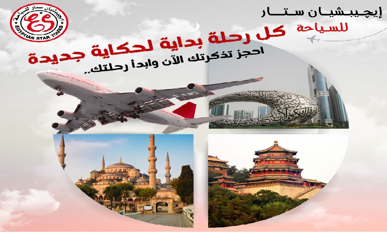 حجز طيران دولي - عروض الصيف